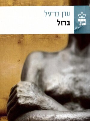 cover image of ברזל